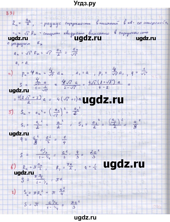 ГДЗ (Решебник к учебнику 2018) по алгебре 9 класс Макарычев Ю.Н. / упражнение / 831