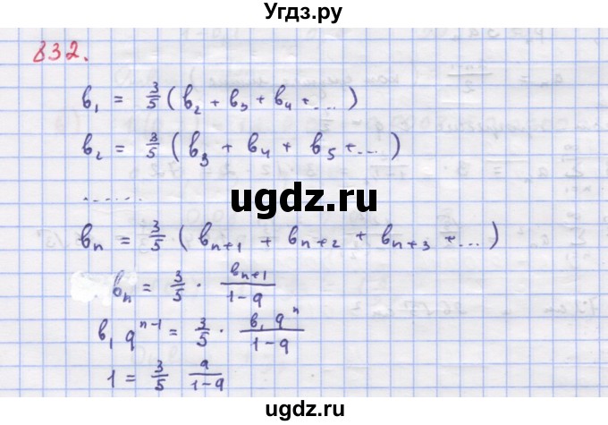ГДЗ (Решебник к учебнику 2018) по алгебре 9 класс Макарычев Ю.Н. / упражнение / 832
