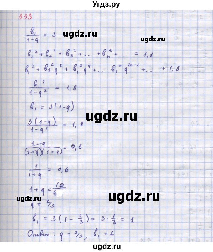 ГДЗ (Решебник к учебнику 2018) по алгебре 9 класс Макарычев Ю.Н. / упражнение / 833
