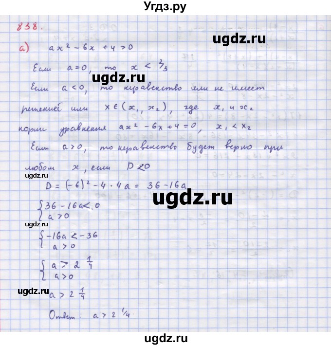 ГДЗ (Решебник к учебнику 2018) по алгебре 9 класс Макарычев Ю.Н. / упражнение / 838