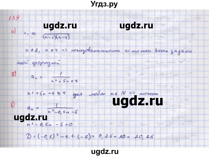 ГДЗ (Решебник к учебнику 2018) по алгебре 9 класс Макарычев Ю.Н. / упражнение / 839