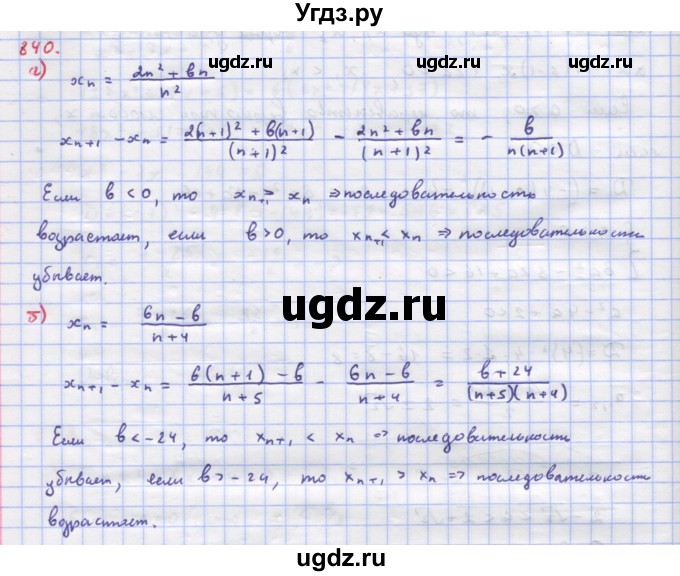 ГДЗ (Решебник к учебнику 2018) по алгебре 9 класс Макарычев Ю.Н. / упражнение / 840