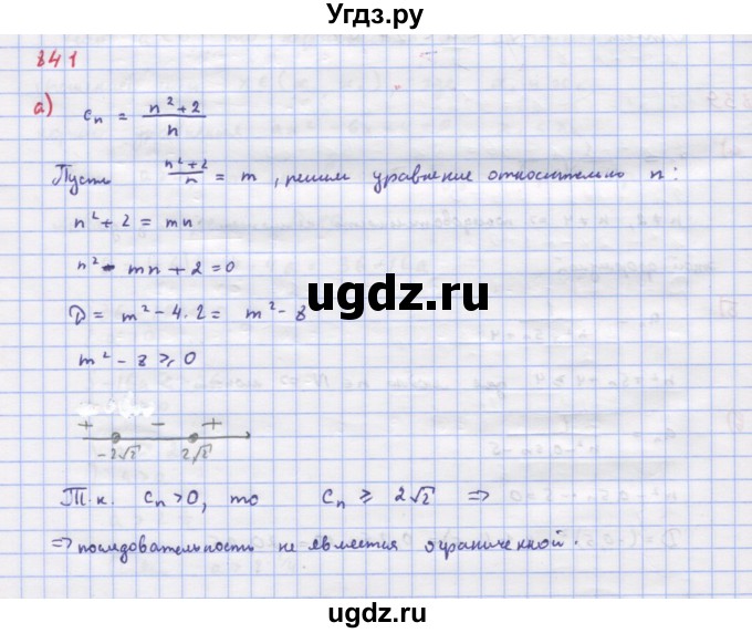 ГДЗ (Решебник к учебнику 2018) по алгебре 9 класс Макарычев Ю.Н. / упражнение / 841