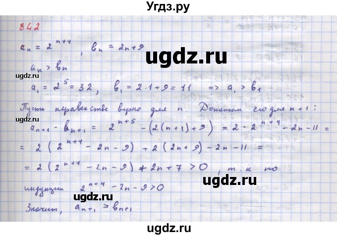 ГДЗ (Решебник к учебнику 2018) по алгебре 9 класс Макарычев Ю.Н. / упражнение / 842