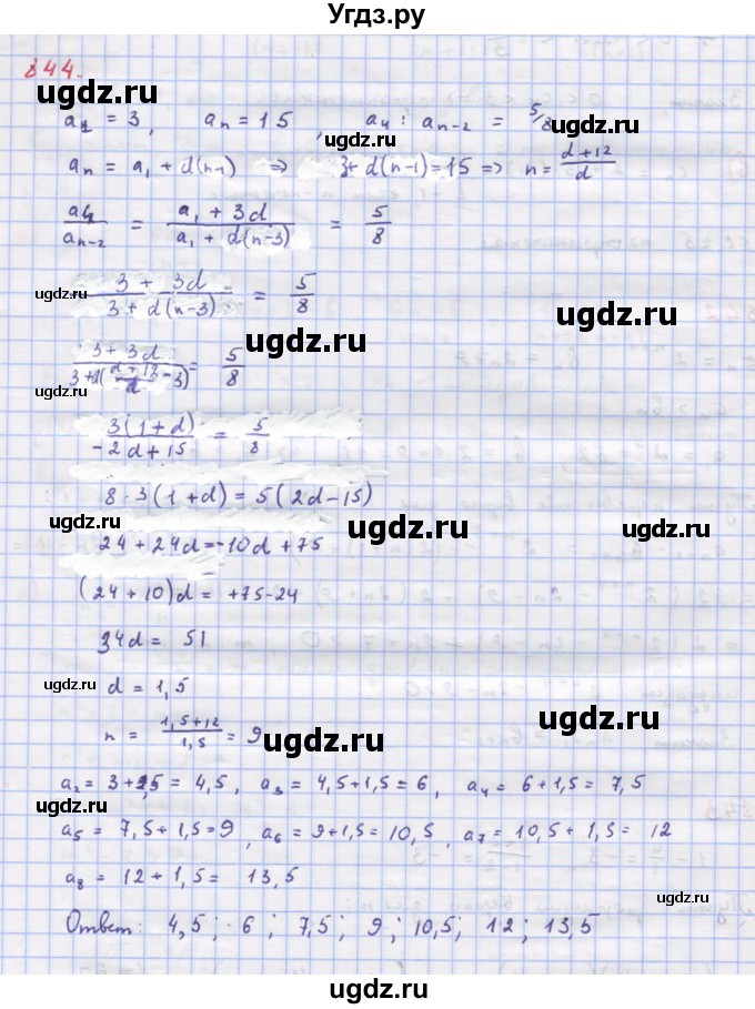 ГДЗ (Решебник к учебнику 2018) по алгебре 9 класс Макарычев Ю.Н. / упражнение / 844