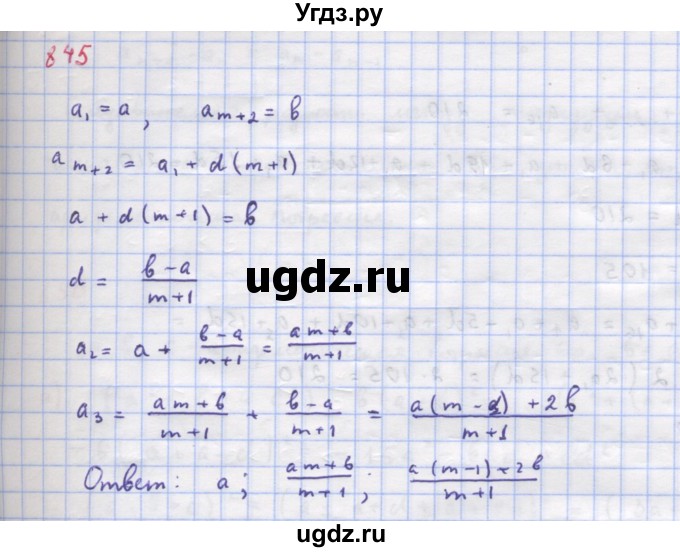 ГДЗ (Решебник к учебнику 2018) по алгебре 9 класс Макарычев Ю.Н. / упражнение / 845