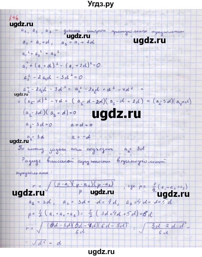ГДЗ (Решебник к учебнику 2018) по алгебре 9 класс Макарычев Ю.Н. / упражнение / 846