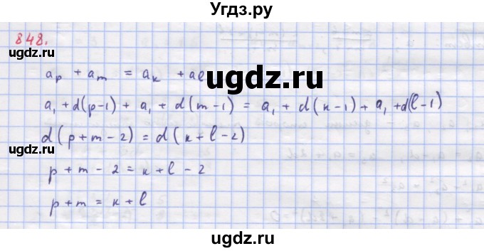 ГДЗ (Решебник к учебнику 2018) по алгебре 9 класс Макарычев Ю.Н. / упражнение / 848
