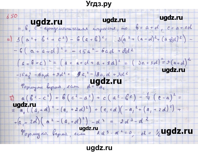 ГДЗ (Решебник к учебнику 2018) по алгебре 9 класс Макарычев Ю.Н. / упражнение / 850
