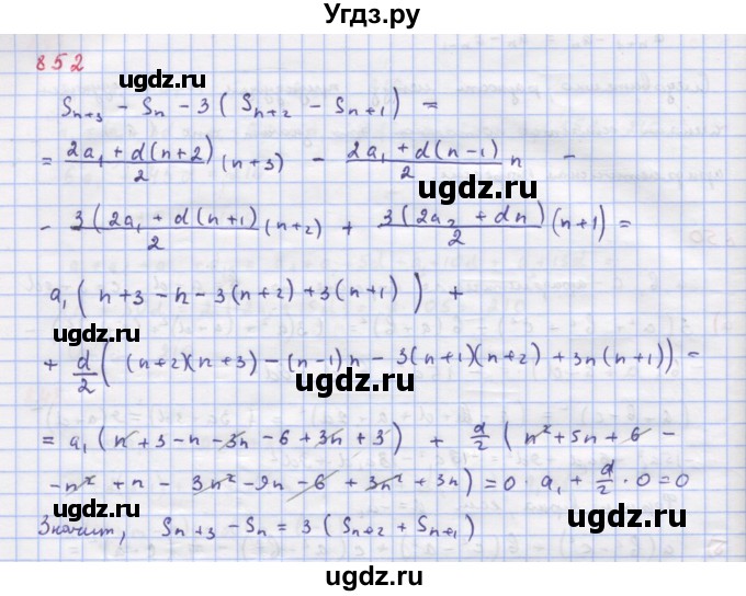 ГДЗ (Решебник к учебнику 2018) по алгебре 9 класс Макарычев Ю.Н. / упражнение / 852