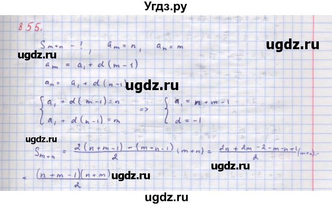ГДЗ (Решебник к учебнику 2018) по алгебре 9 класс Макарычев Ю.Н. / упражнение / 855