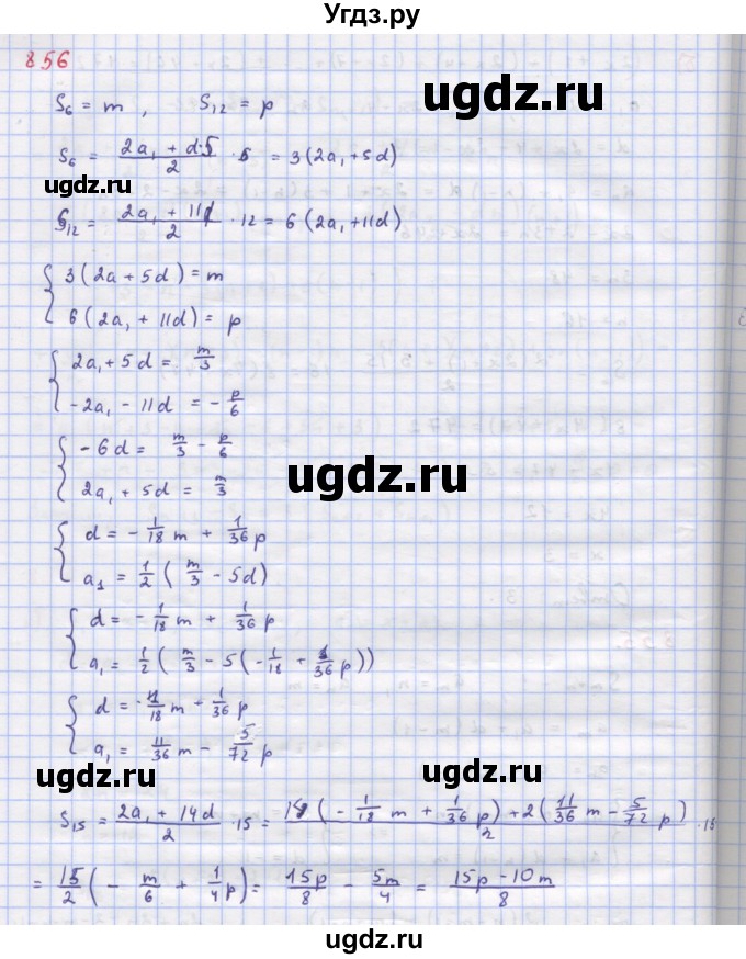 ГДЗ (Решебник к учебнику 2018) по алгебре 9 класс Макарычев Ю.Н. / упражнение / 856