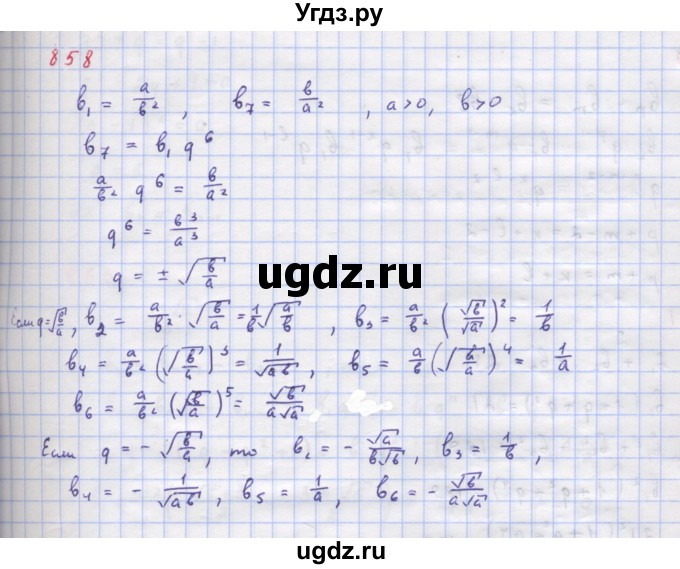 ГДЗ (Решебник к учебнику 2018) по алгебре 9 класс Макарычев Ю.Н. / упражнение / 858