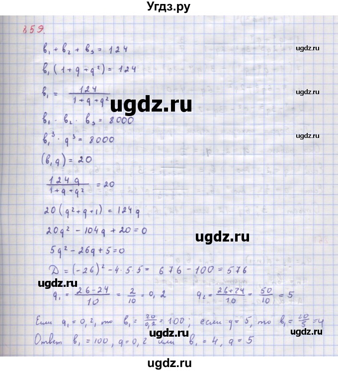 ГДЗ (Решебник к учебнику 2018) по алгебре 9 класс Макарычев Ю.Н. / упражнение / 859