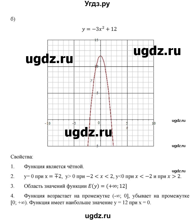 ГДЗ (Решебник к учебнику 2018) по алгебре 9 класс Макарычев Ю.Н. / упражнение / 86(продолжение 2)