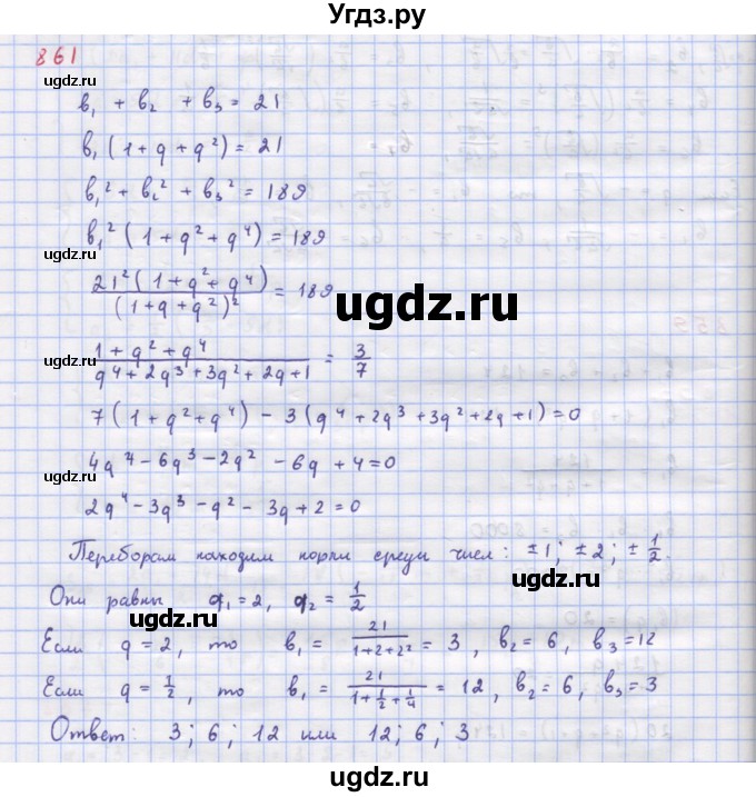 ГДЗ (Решебник к учебнику 2018) по алгебре 9 класс Макарычев Ю.Н. / упражнение / 861