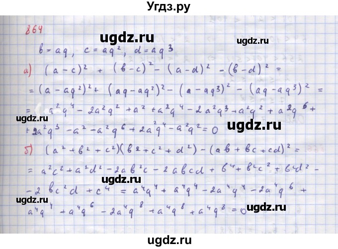 ГДЗ (Решебник к учебнику 2018) по алгебре 9 класс Макарычев Ю.Н. / упражнение / 864