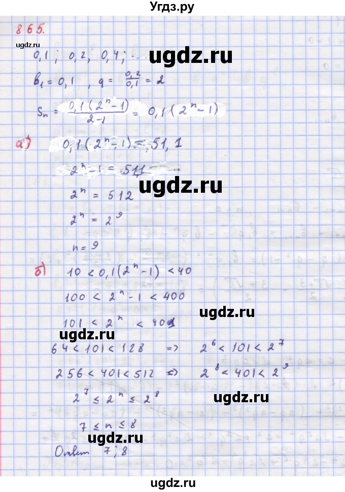 ГДЗ (Решебник к учебнику 2018) по алгебре 9 класс Макарычев Ю.Н. / упражнение / 865