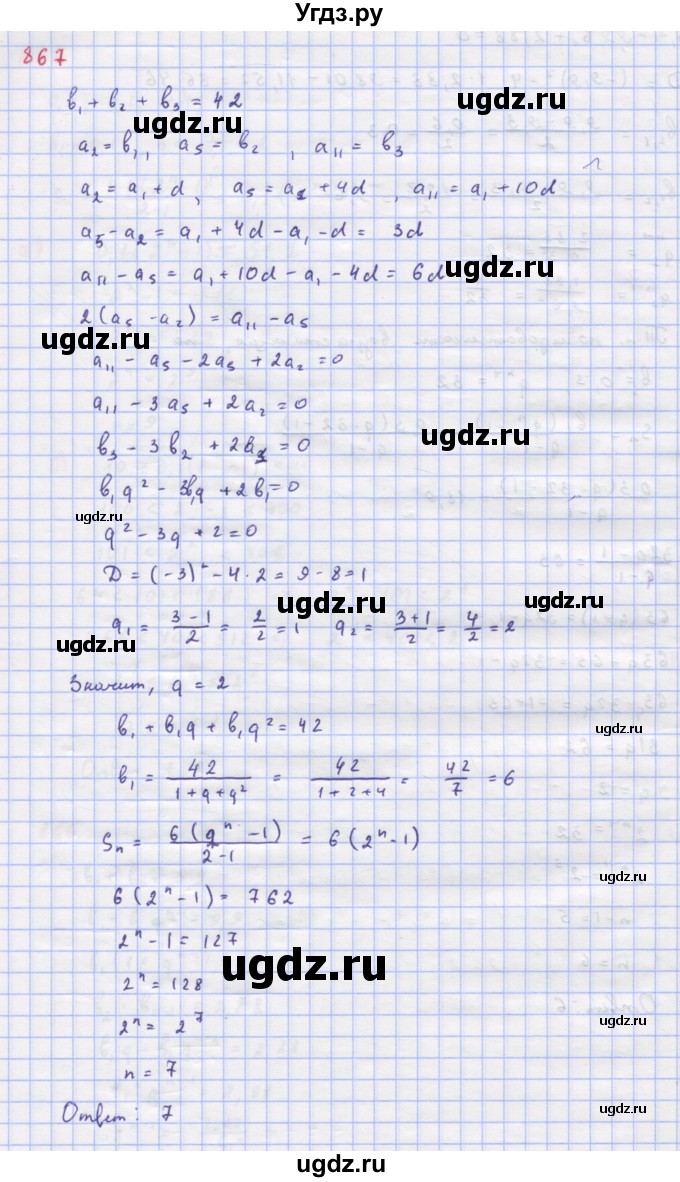 ГДЗ (Решебник к учебнику 2018) по алгебре 9 класс Макарычев Ю.Н. / упражнение / 867