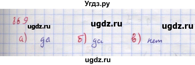 ГДЗ (Решебник к учебнику 2018) по алгебре 9 класс Макарычев Ю.Н. / упражнение / 869