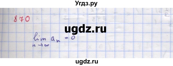 ГДЗ (Решебник к учебнику 2018) по алгебре 9 класс Макарычев Ю.Н. / упражнение / 870