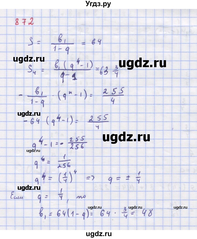 ГДЗ (Решебник к учебнику 2018) по алгебре 9 класс Макарычев Ю.Н. / упражнение / 872