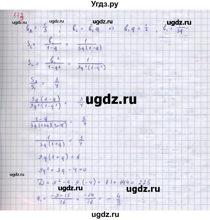 ГДЗ (Решебник к учебнику 2018) по алгебре 9 класс Макарычев Ю.Н. / упражнение / 873