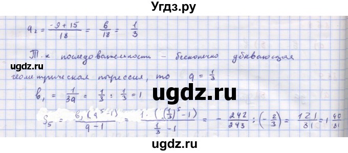 ГДЗ (Решебник к учебнику 2018) по алгебре 9 класс Макарычев Ю.Н. / упражнение / 873(продолжение 2)