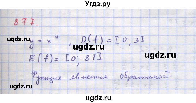 ГДЗ (Решебник к учебнику 2018) по алгебре 9 класс Макарычев Ю.Н. / упражнение / 877