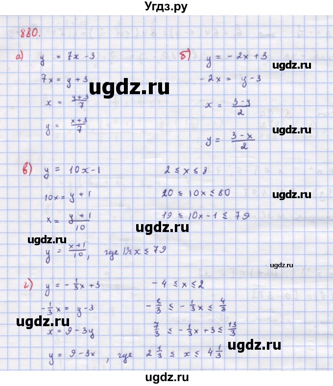 ГДЗ (Решебник к учебнику 2018) по алгебре 9 класс Макарычев Ю.Н. / упражнение / 880