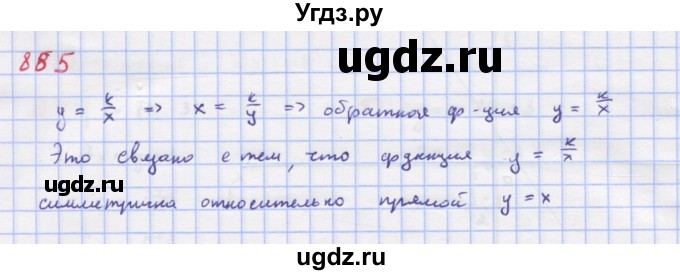 ГДЗ (Решебник к учебнику 2018) по алгебре 9 класс Макарычев Ю.Н. / упражнение / 885