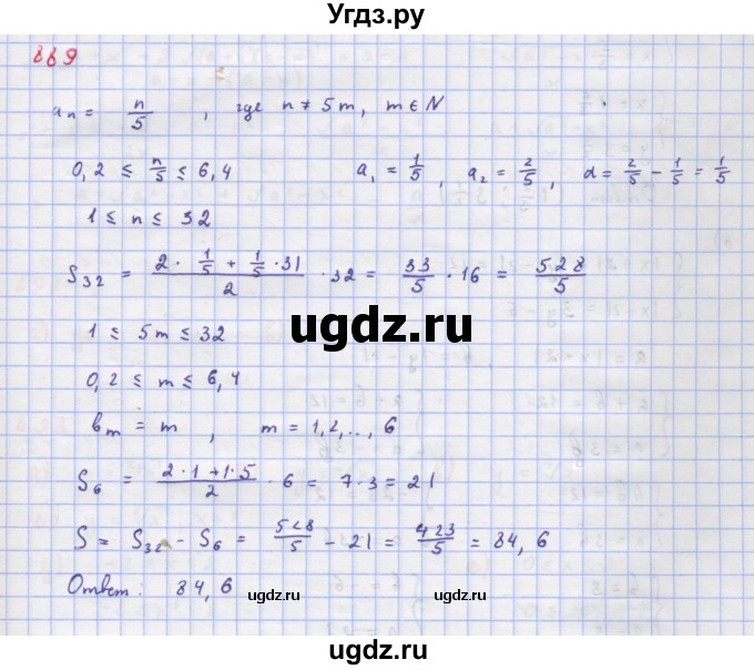 ГДЗ (Решебник к учебнику 2018) по алгебре 9 класс Макарычев Ю.Н. / упражнение / 889