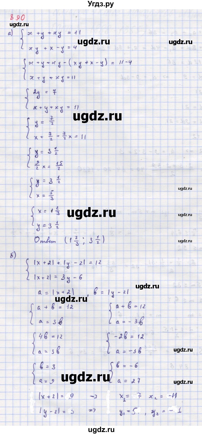 ГДЗ (Решебник к учебнику 2018) по алгебре 9 класс Макарычев Ю.Н. / упражнение / 890