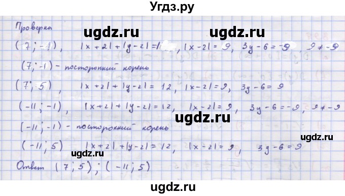 ГДЗ (Решебник к учебнику 2018) по алгебре 9 класс Макарычев Ю.Н. / упражнение / 890(продолжение 2)