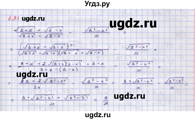 ГДЗ (Решебник к учебнику 2018) по алгебре 9 класс Макарычев Ю.Н. / упражнение / 891