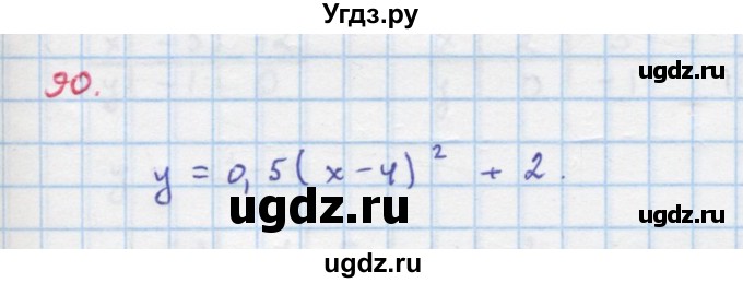 ГДЗ (Решебник к учебнику 2018) по алгебре 9 класс Макарычев Ю.Н. / упражнение / 90