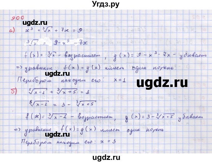ГДЗ (Решебник к учебнику 2018) по алгебре 9 класс Макарычев Ю.Н. / упражнение / 900