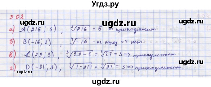 ГДЗ (Решебник к учебнику 2018) по алгебре 9 класс Макарычев Ю.Н. / упражнение / 902