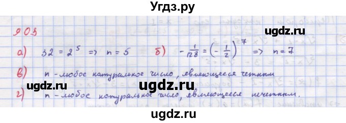 ГДЗ (Решебник к учебнику 2018) по алгебре 9 класс Макарычев Ю.Н. / упражнение / 903