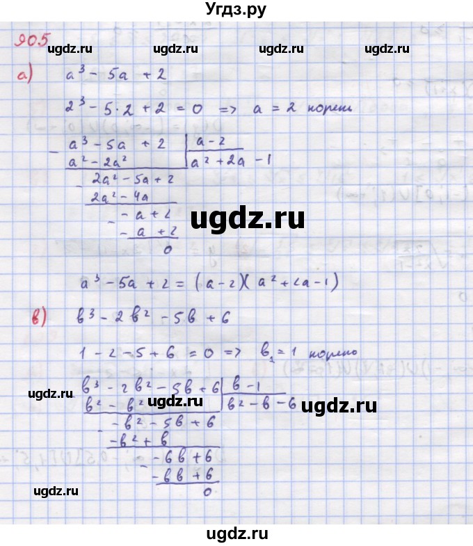ГДЗ (Решебник к учебнику 2018) по алгебре 9 класс Макарычев Ю.Н. / упражнение / 905