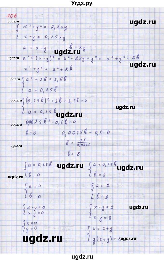 ГДЗ (Решебник к учебнику 2018) по алгебре 9 класс Макарычев Ю.Н. / упражнение / 906