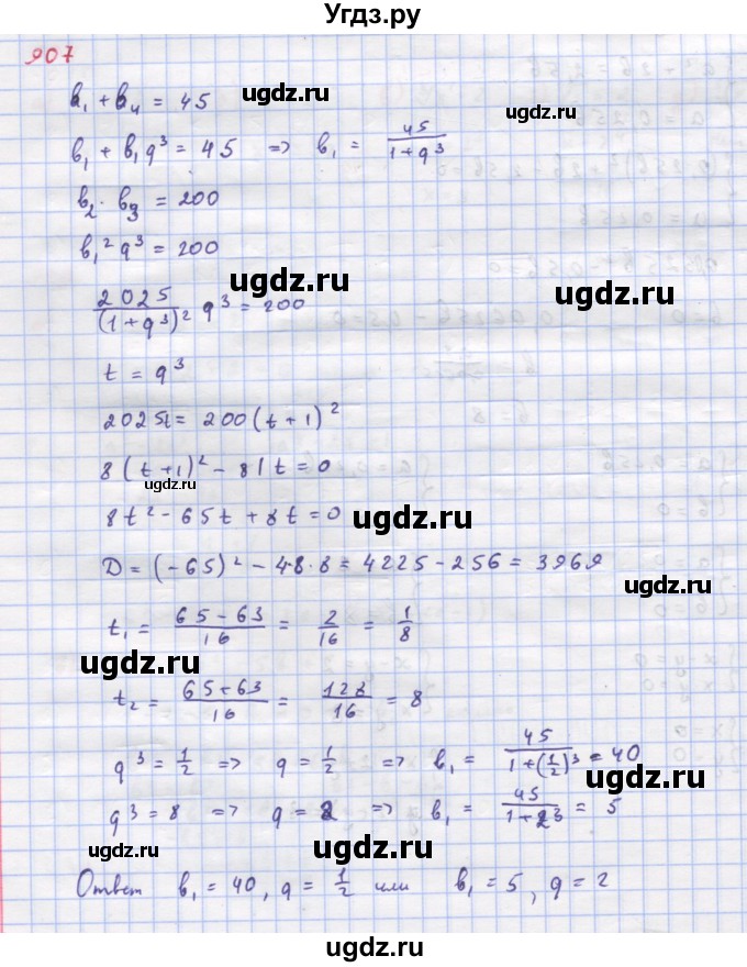 ГДЗ (Решебник к учебнику 2018) по алгебре 9 класс Макарычев Ю.Н. / упражнение / 907