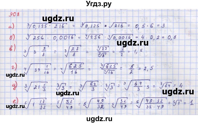 ГДЗ (Решебник к учебнику 2018) по алгебре 9 класс Макарычев Ю.Н. / упражнение / 908