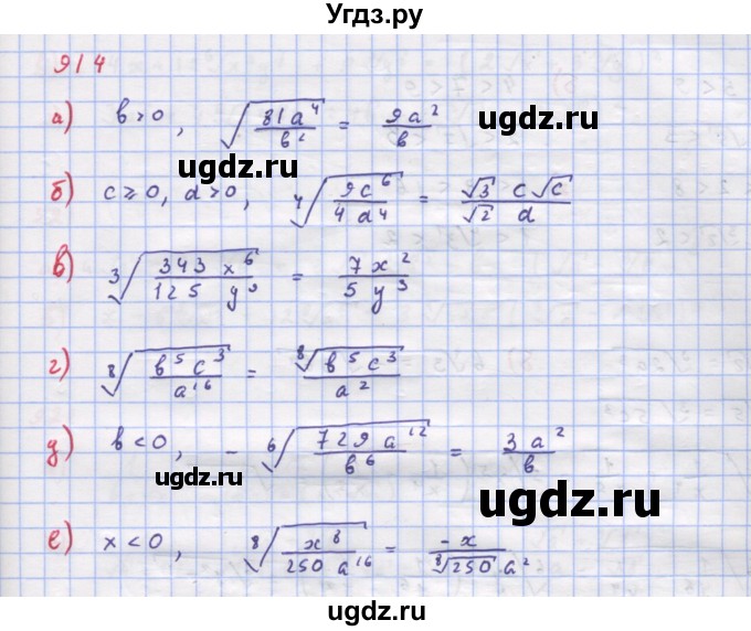 ГДЗ (Решебник к учебнику 2018) по алгебре 9 класс Макарычев Ю.Н. / упражнение / 914