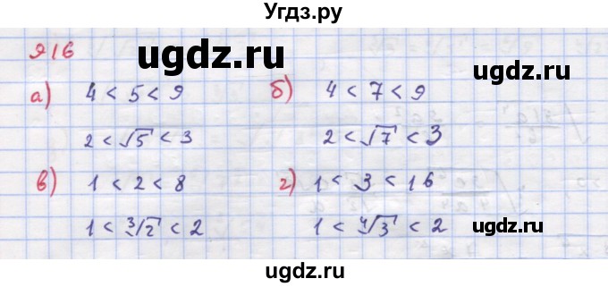 ГДЗ (Решебник к учебнику 2018) по алгебре 9 класс Макарычев Ю.Н. / упражнение / 916