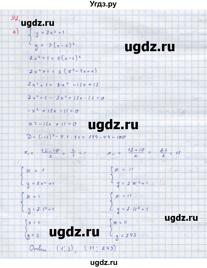 ГДЗ (Решебник к учебнику 2018) по алгебре 9 класс Макарычев Ю.Н. / упражнение / 92