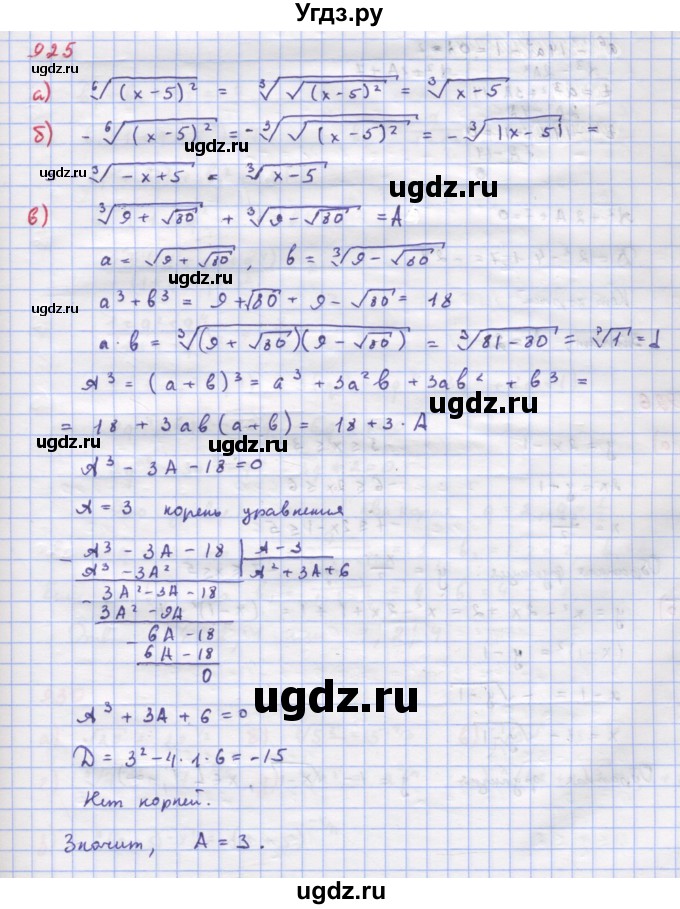 ГДЗ (Решебник к учебнику 2018) по алгебре 9 класс Макарычев Ю.Н. / упражнение / 925