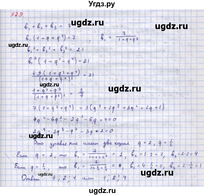ГДЗ (Решебник к учебнику 2018) по алгебре 9 класс Макарычев Ю.Н. / упражнение / 929