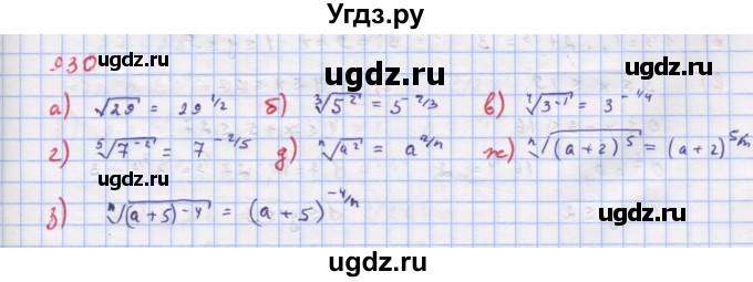 ГДЗ (Решебник к учебнику 2018) по алгебре 9 класс Макарычев Ю.Н. / упражнение / 930
