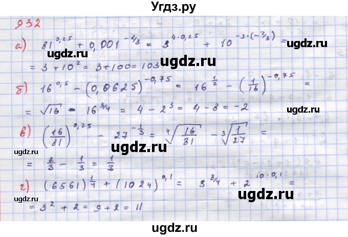 ГДЗ (Решебник к учебнику 2018) по алгебре 9 класс Макарычев Ю.Н. / упражнение / 932